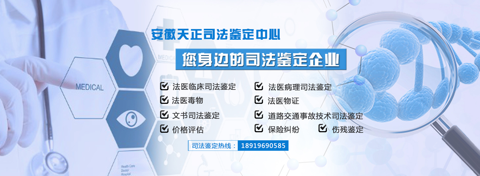 安徽天正司法鑒定中心